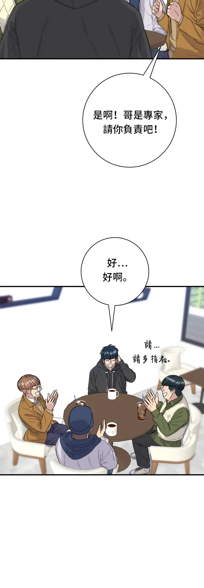 第31话 豬骨解酒湯 第21页