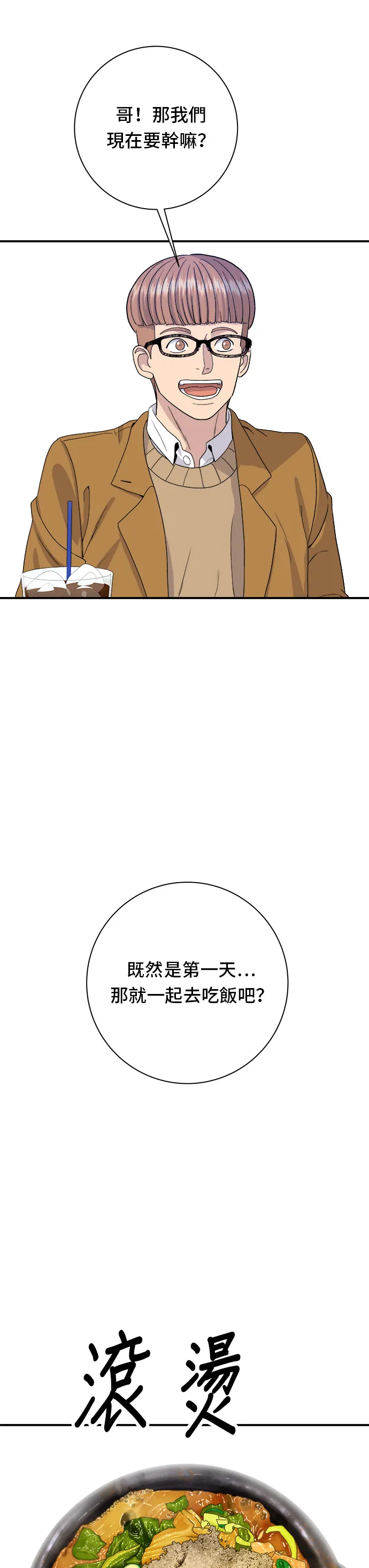 第31话 豬骨解酒湯 第22页