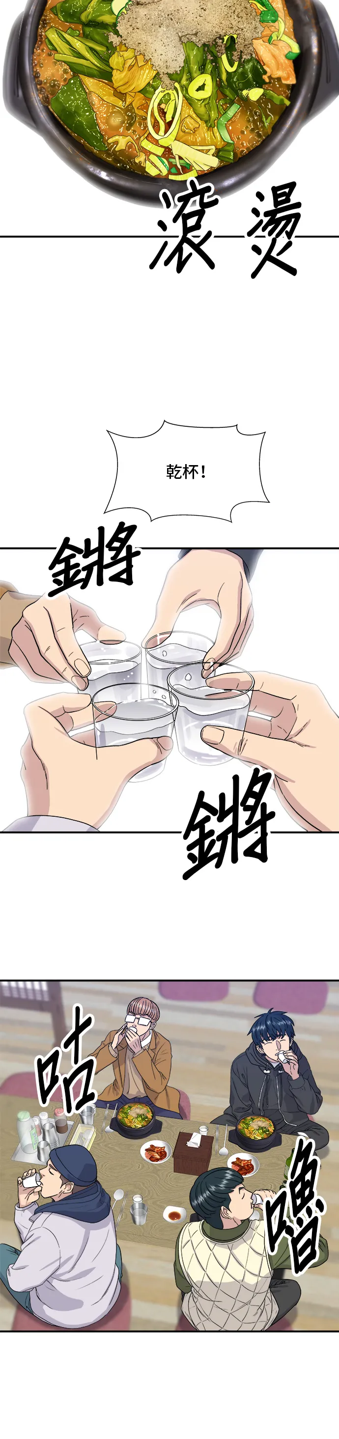 第31话 豬骨解酒湯 第23页