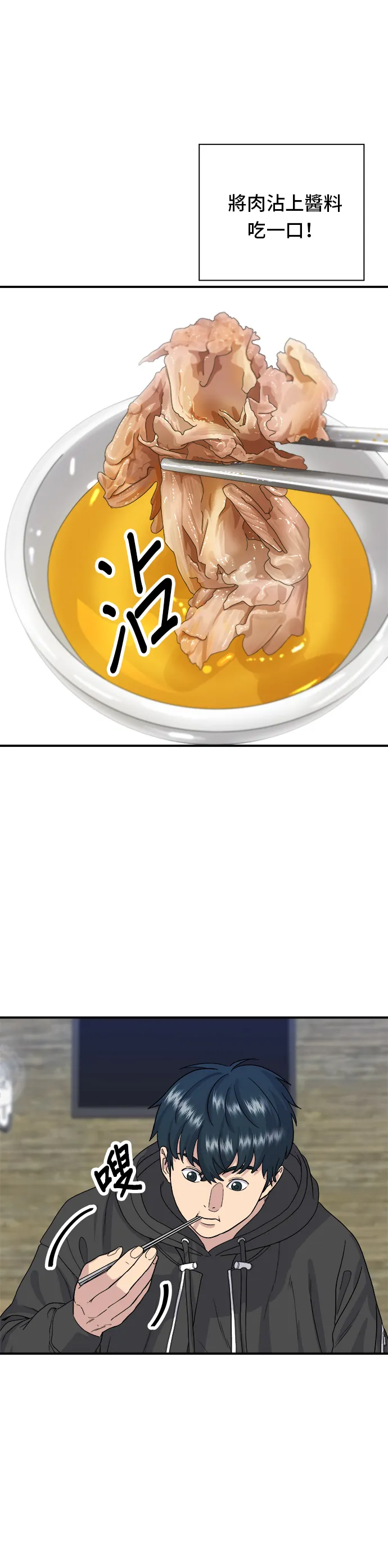 第31话 豬骨解酒湯 第25页