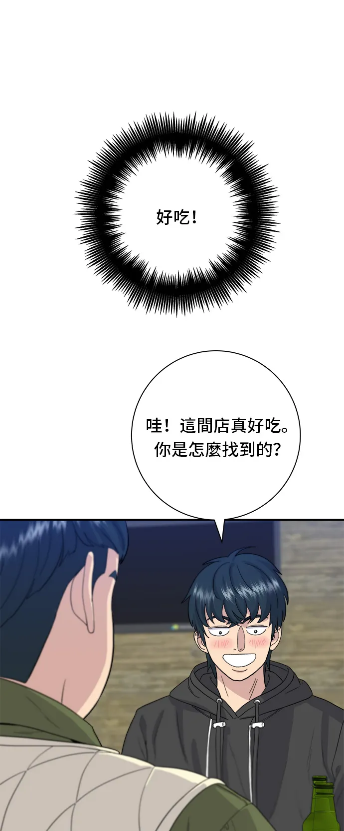第31话 豬骨解酒湯 第26页
