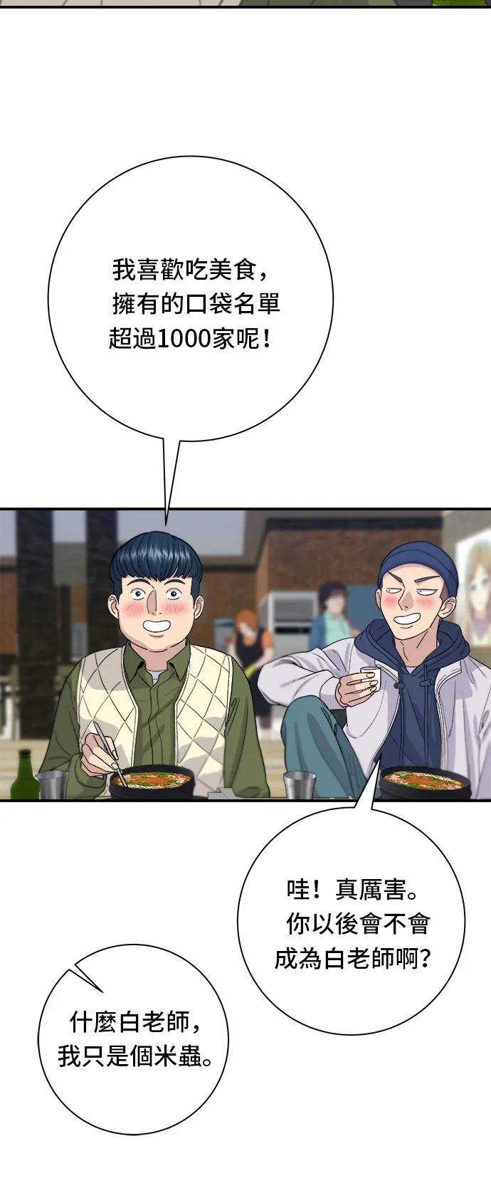 第31话 豬骨解酒湯 第27页