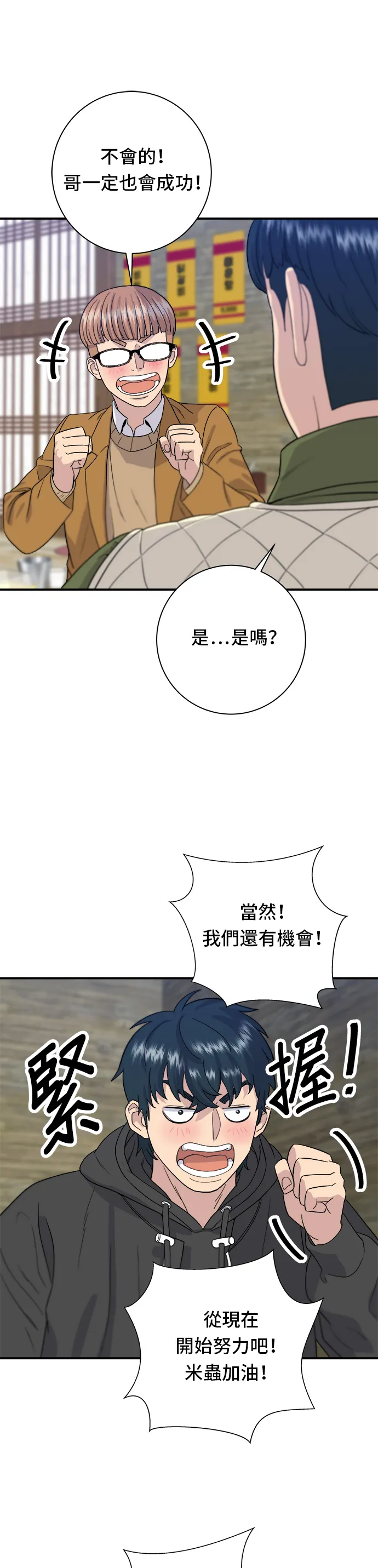 第31话 豬骨解酒湯 第28页