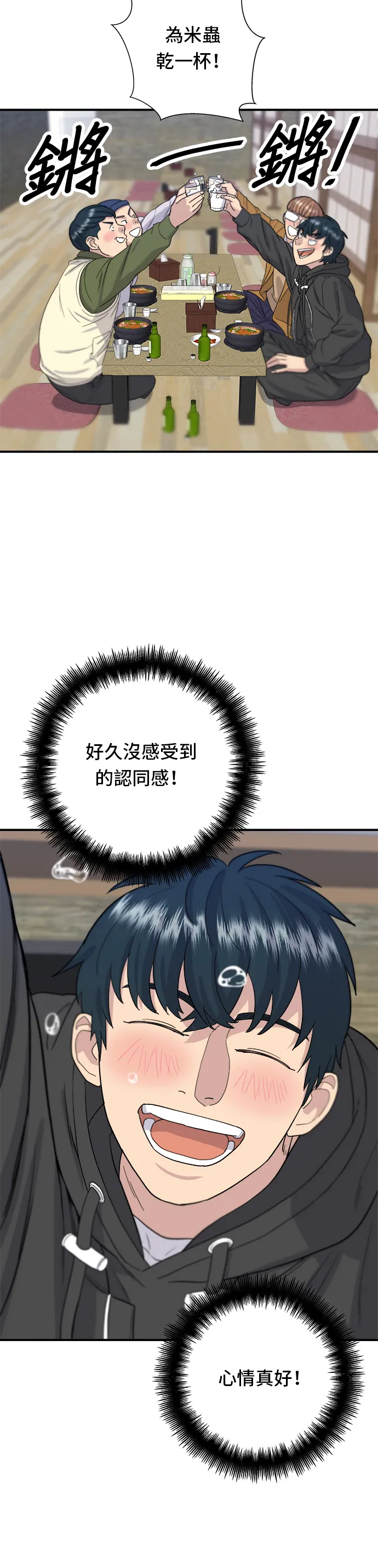第31话 豬骨解酒湯 第29页