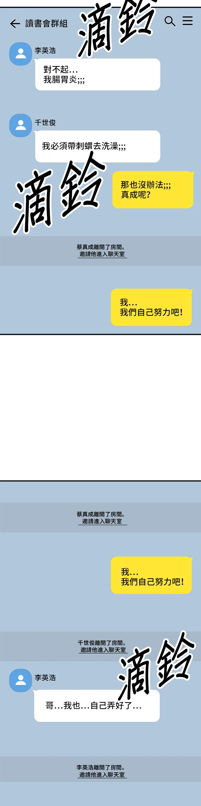 第31话 豬骨解酒湯 第31页