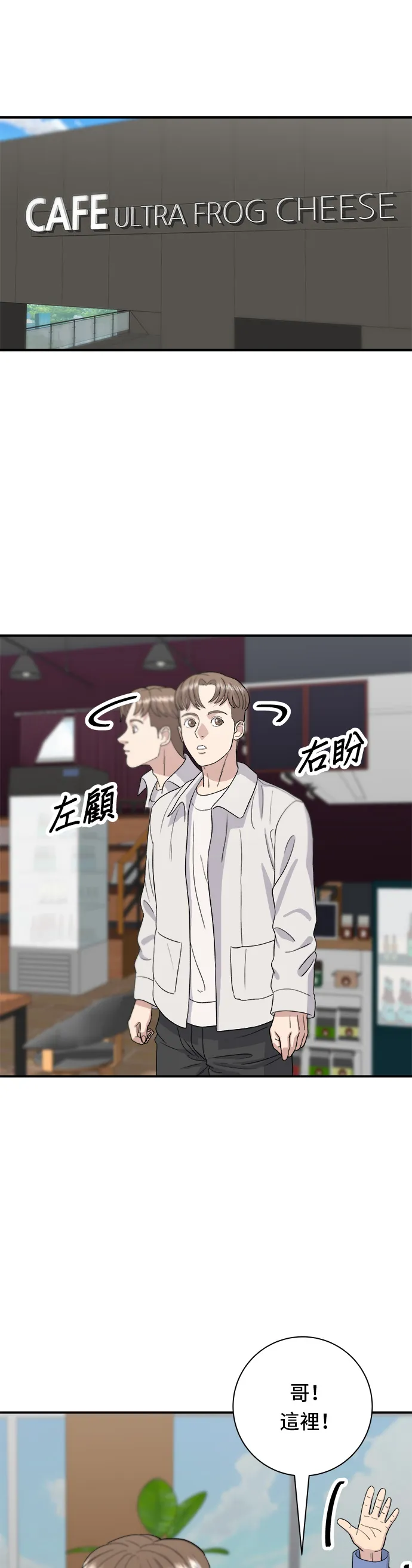 第31话 豬骨解酒湯 第33页