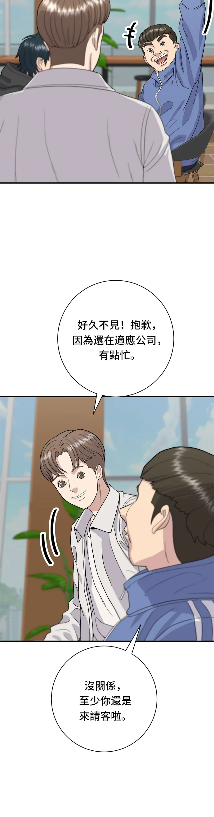 第31话 豬骨解酒湯 第34页