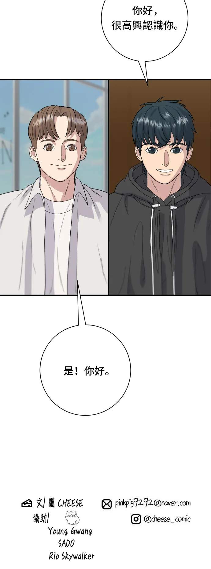 第31话 豬骨解酒湯 第36页