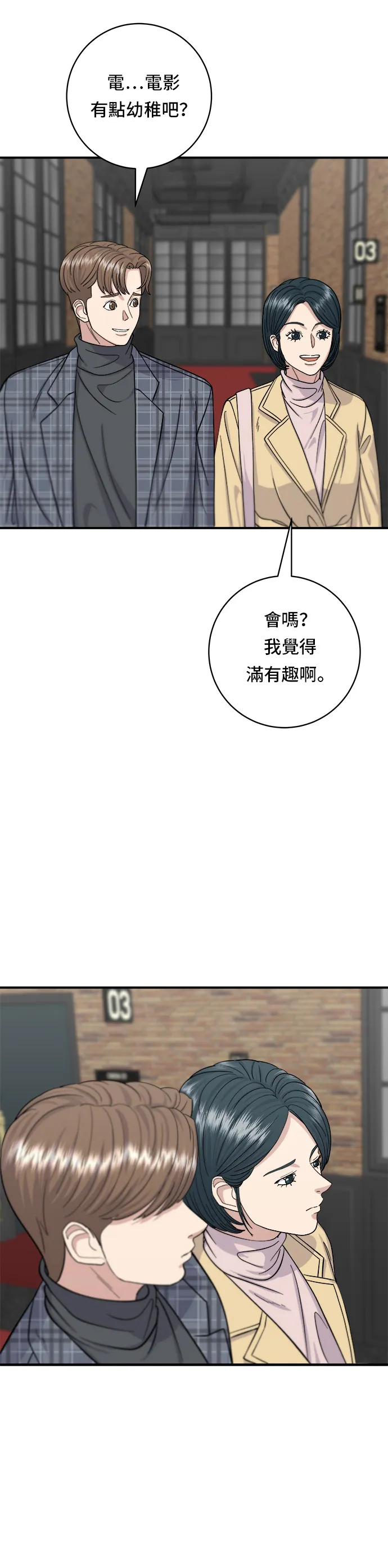第36话 地獄之蛋 第3页