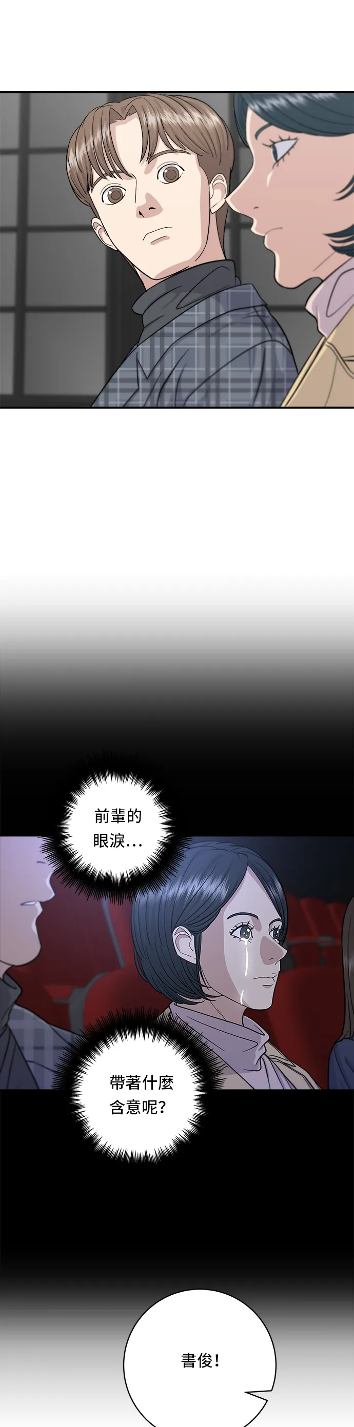 第36话 地獄之蛋 第4页