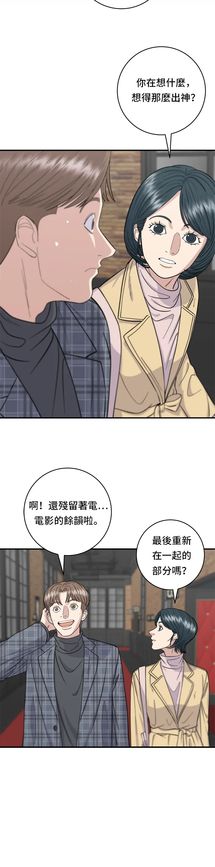 第36话 地獄之蛋 第5页