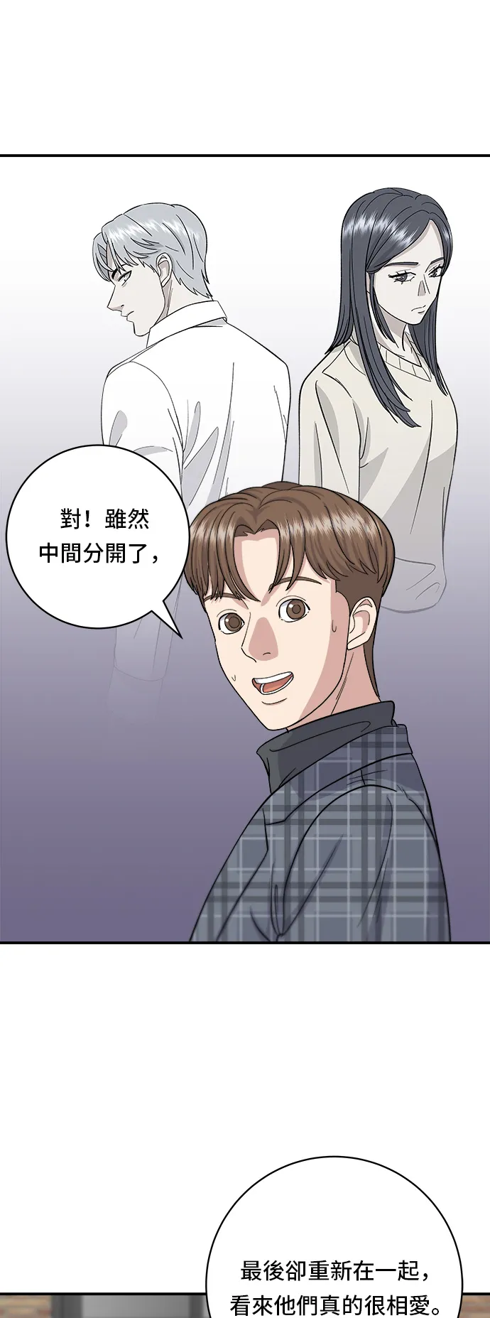 第36话 地獄之蛋 第6页