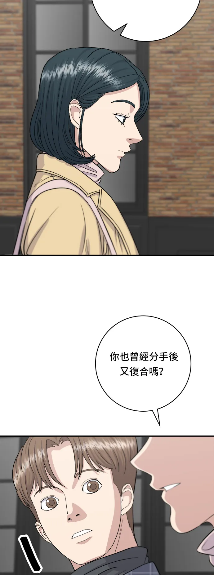 第36话 地獄之蛋 第7页