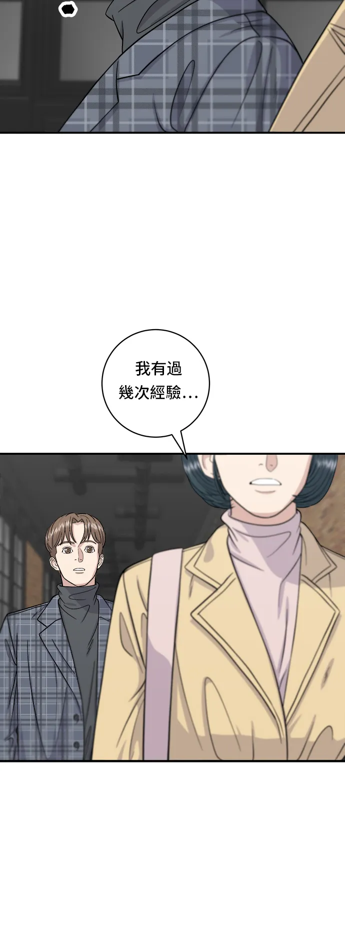 第36话 地獄之蛋 第8页