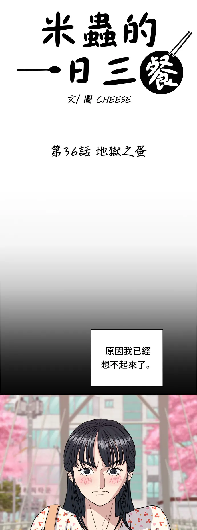 第36话 地獄之蛋 第10页
