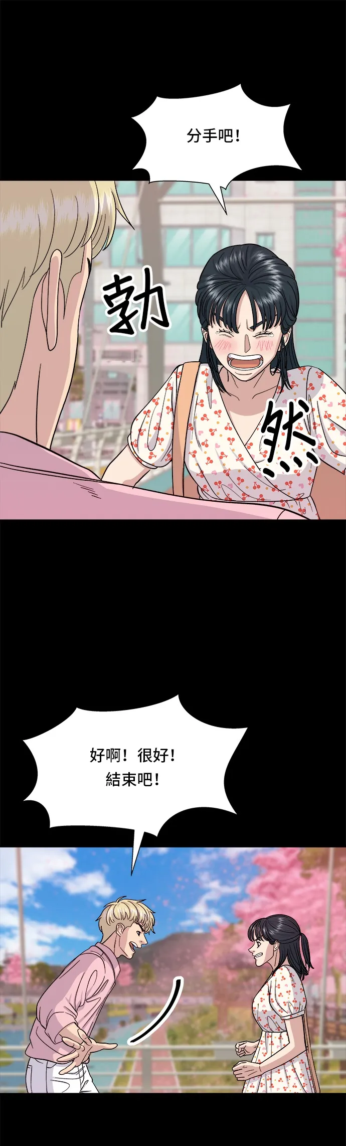 第36话 地獄之蛋 第12页