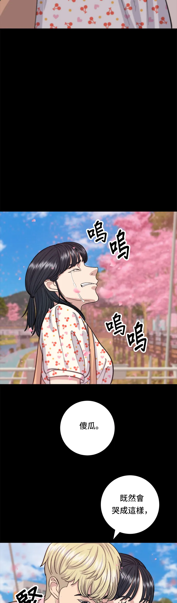 第36话 地獄之蛋 第16页