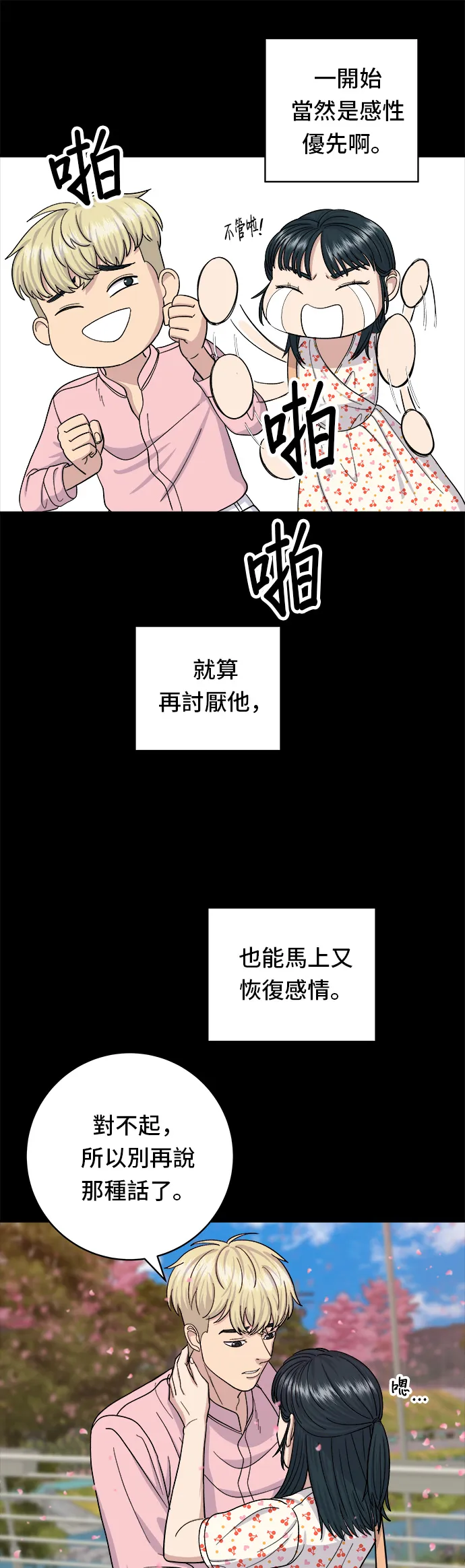 第36话 地獄之蛋 第18页
