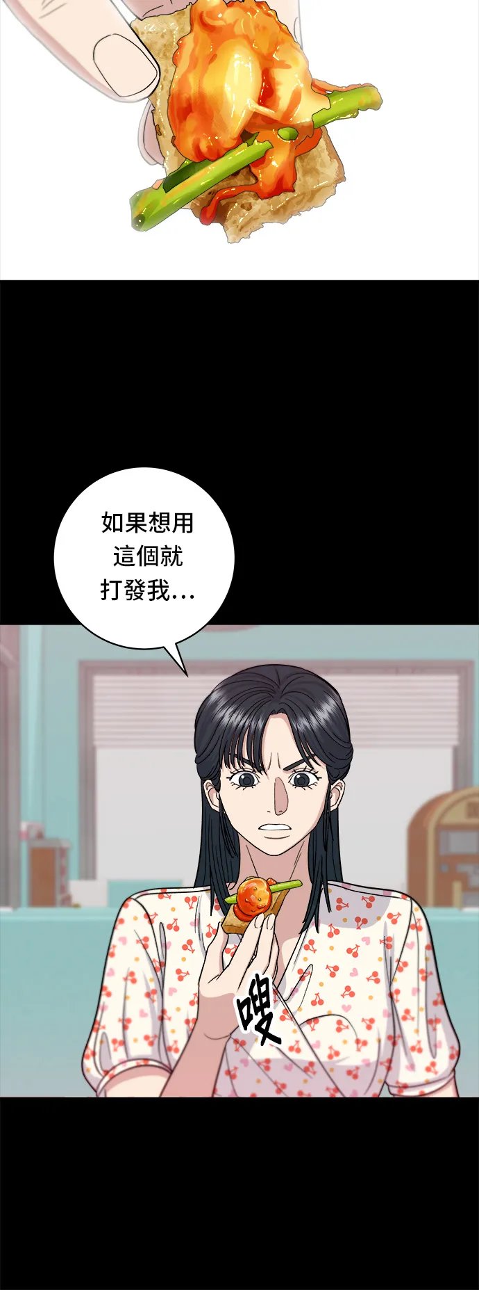 第36话 地獄之蛋 第23页