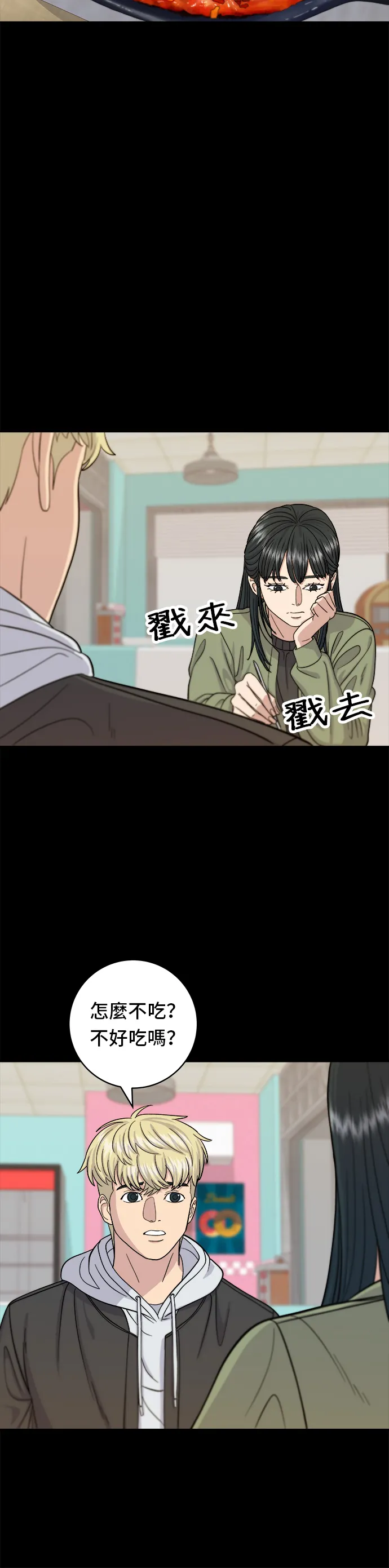 第36话 地獄之蛋 第28页