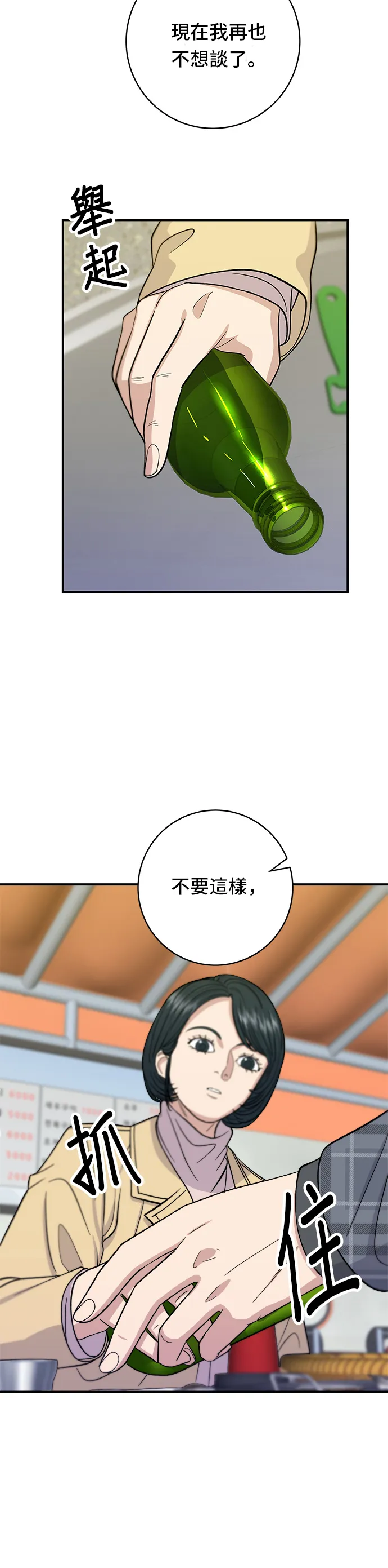 第36话 地獄之蛋 第32页
