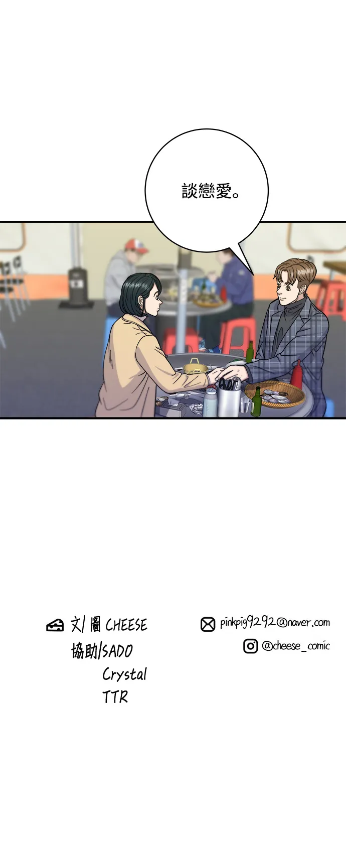 第36话 地獄之蛋 第34页