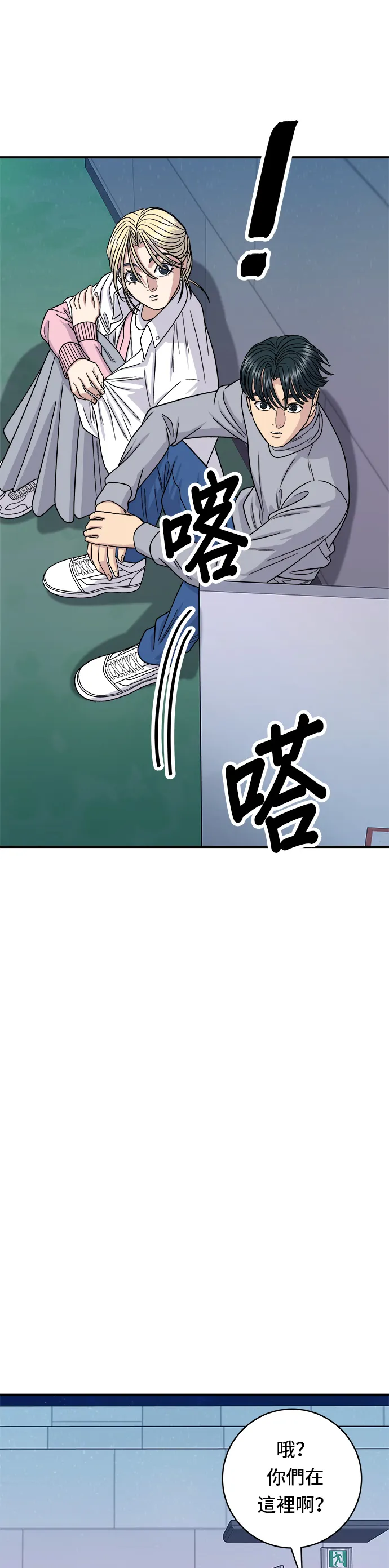 第95话 拌飯 第2页
