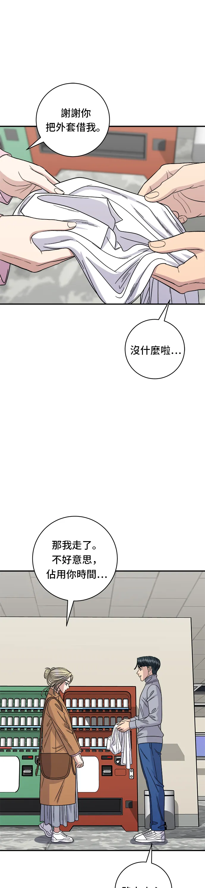 第95话 拌飯 第4页
