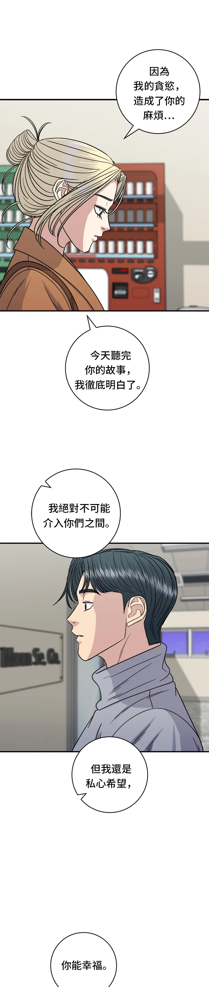 第95话 拌飯 第6页