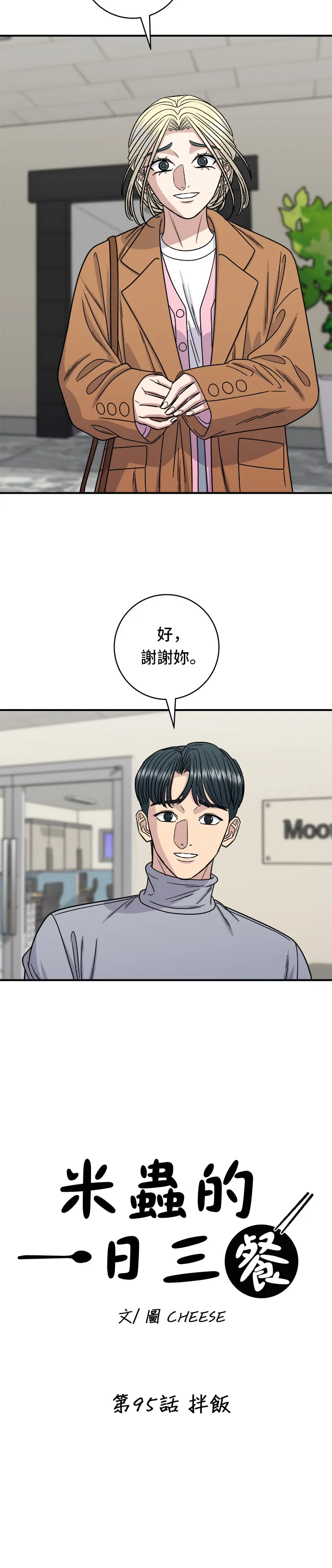 第95话 拌飯 第7页