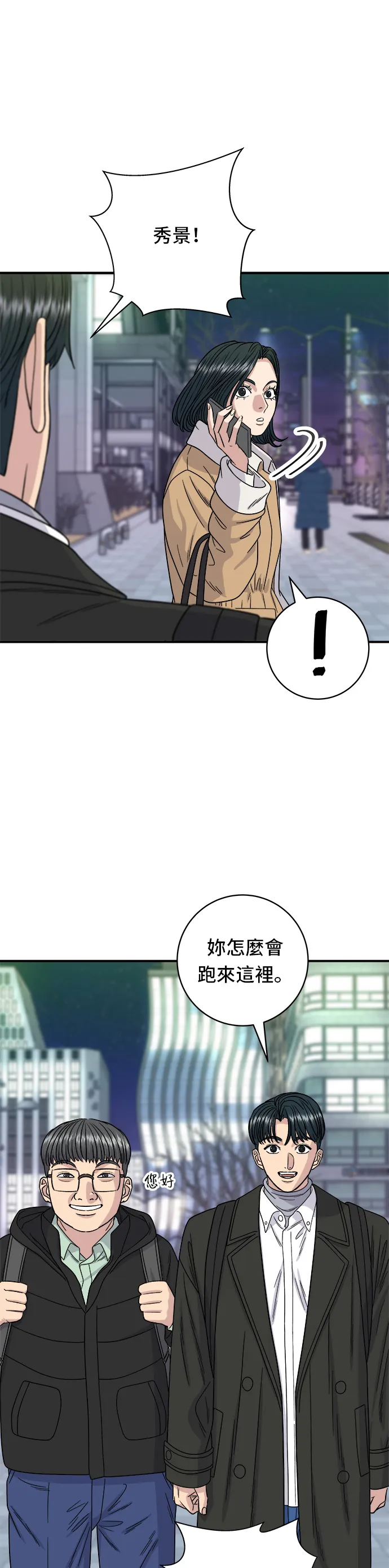 第95话 拌飯 第10页
