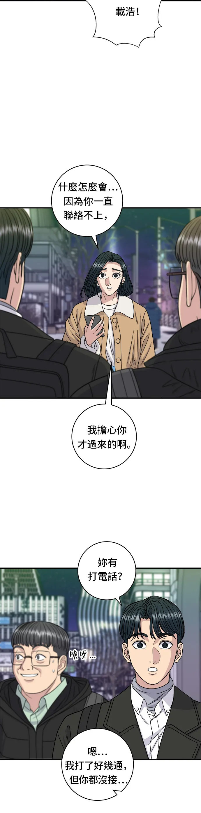 第95话 拌飯 第11页