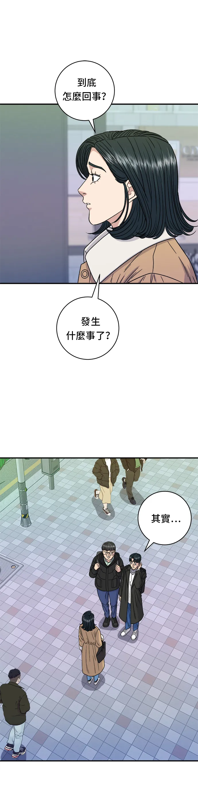 第95话 拌飯 第12页