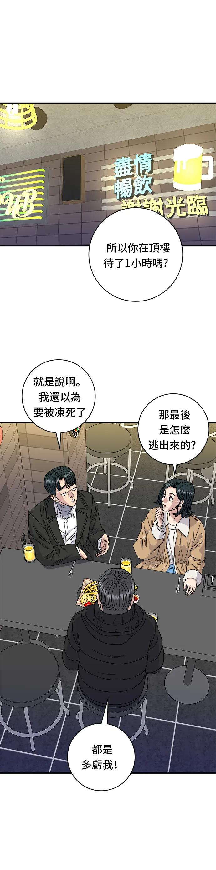 第95话 拌飯 第13页