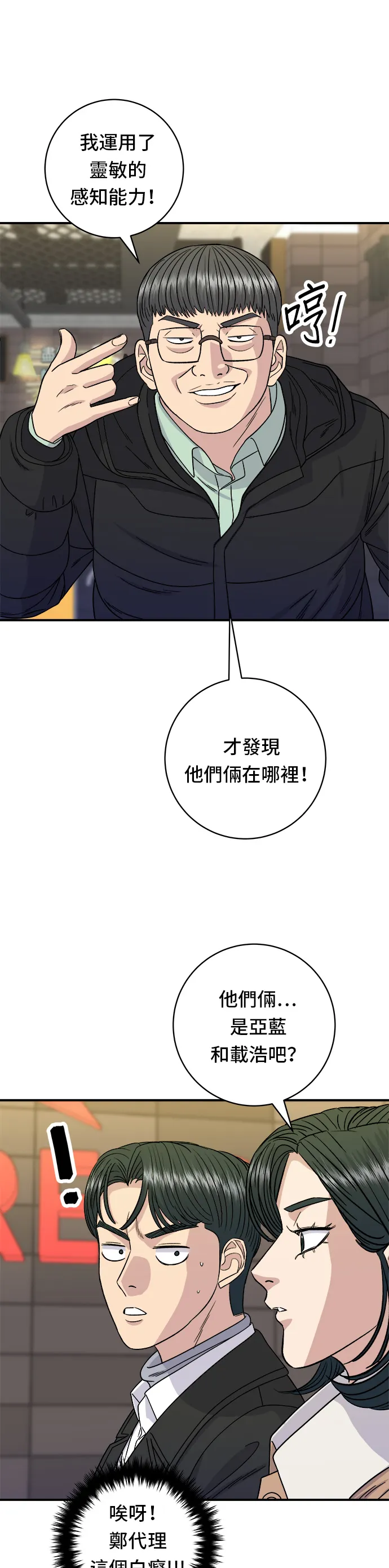 第95话 拌飯 第14页