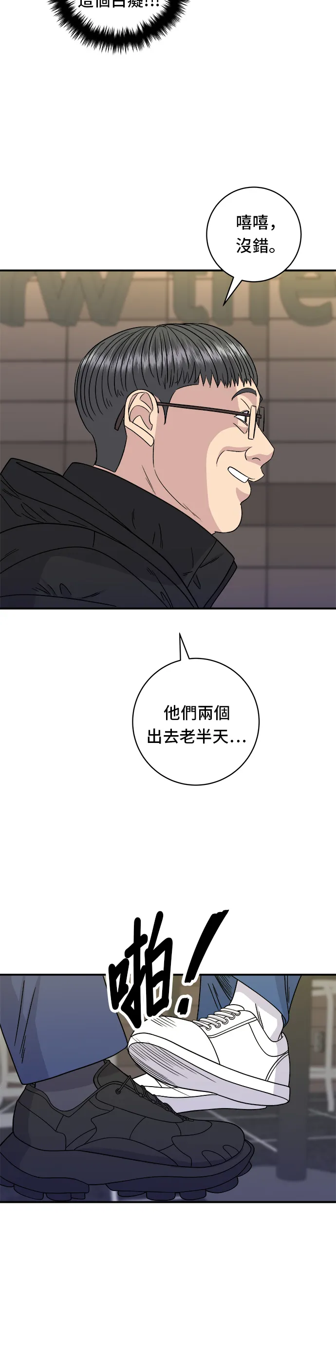 第95话 拌飯 第15页