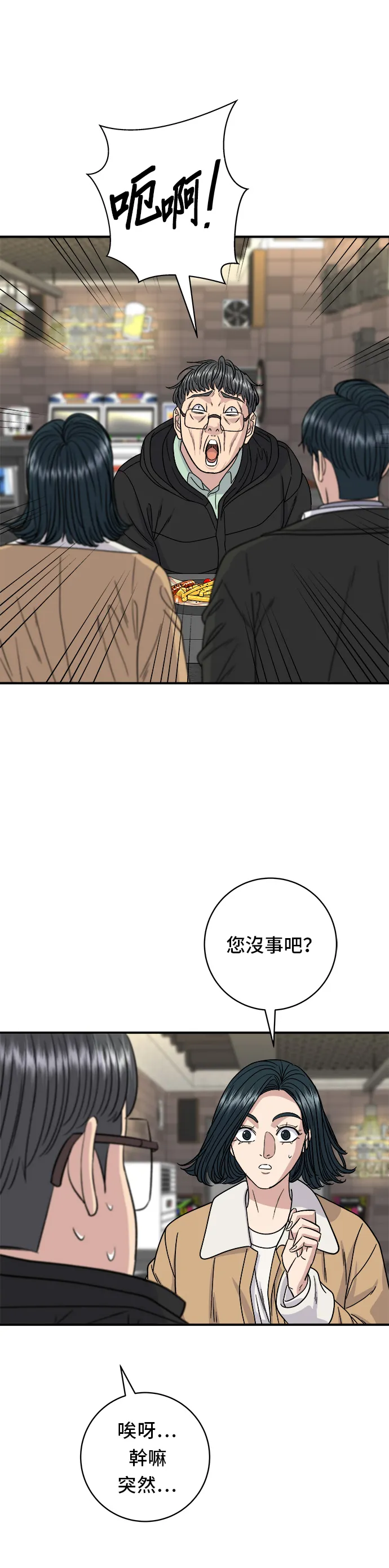 第95话 拌飯 第16页