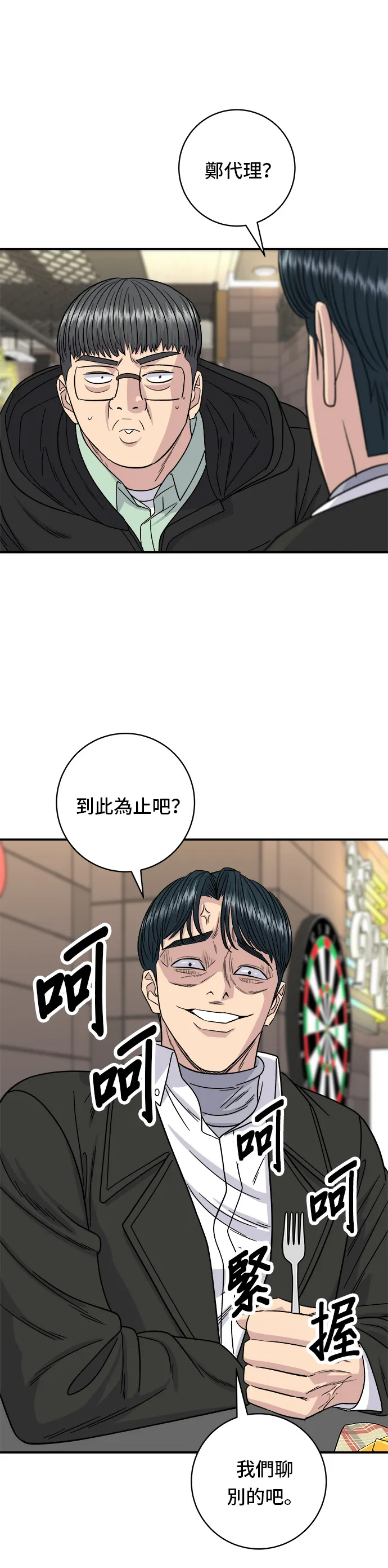 第95话 拌飯 第17页