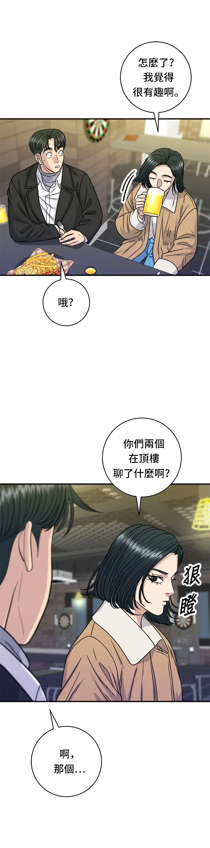 第95话 拌飯 第18页