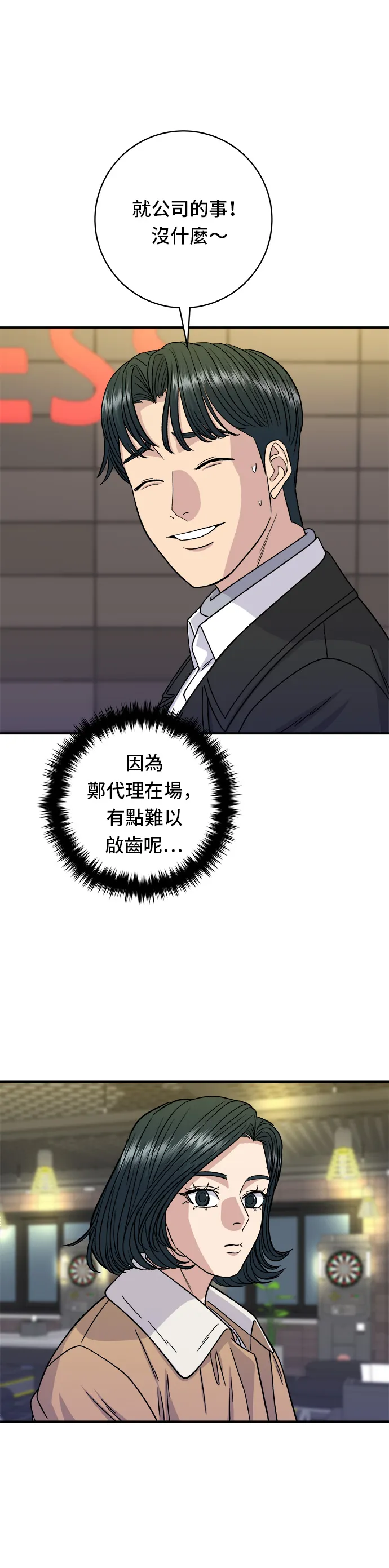 第95话 拌飯 第19页