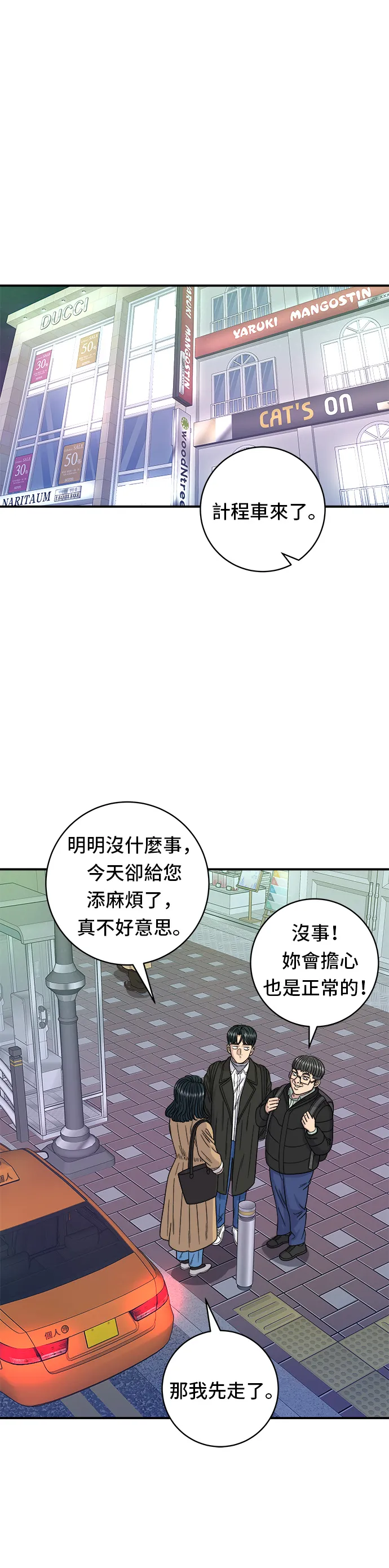 第95话 拌飯 第21页