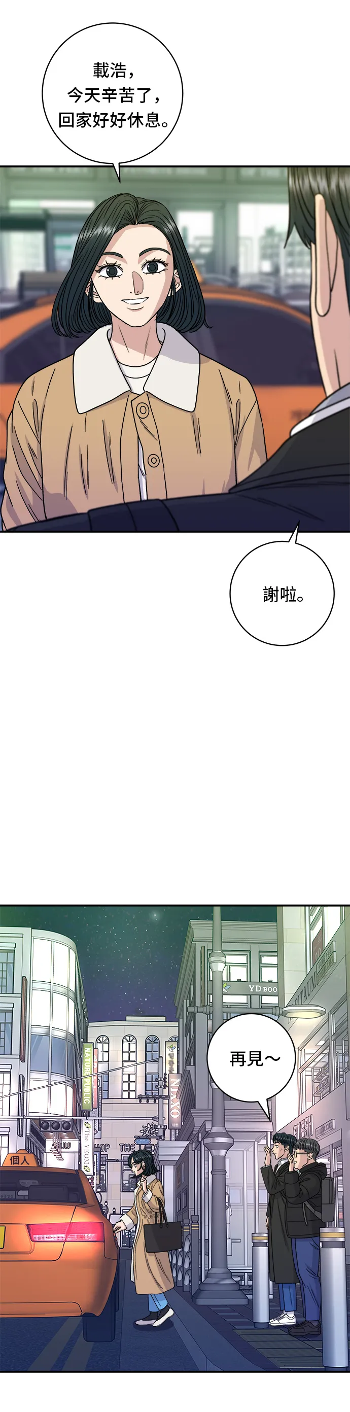 第95话 拌飯 第22页