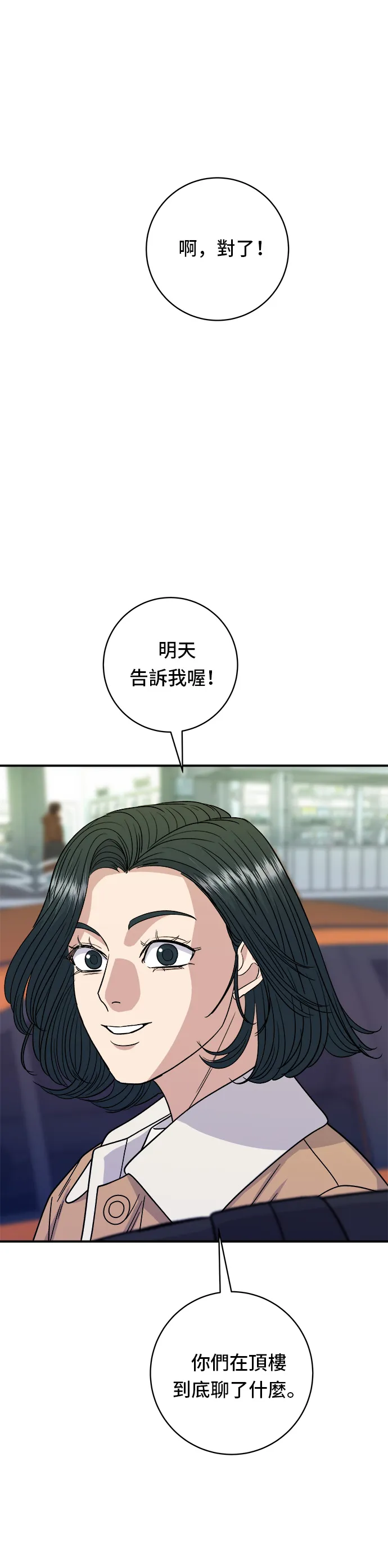 第95话 拌飯 第23页