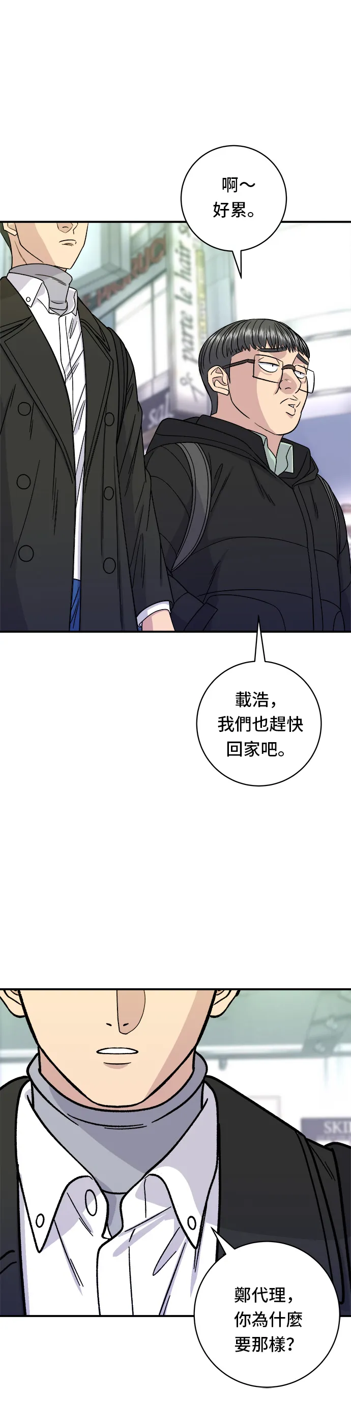 第95话 拌飯 第25页