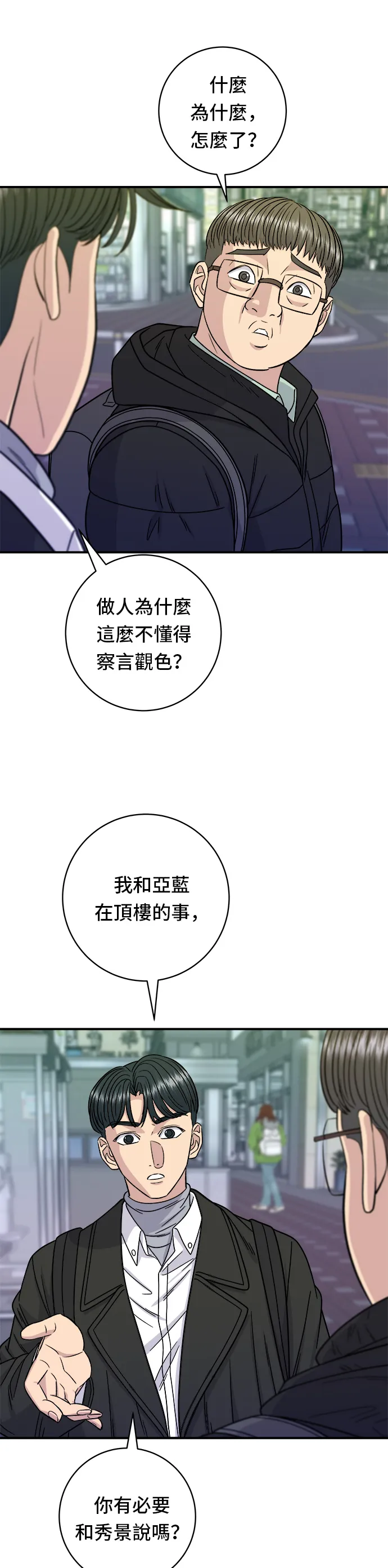 第95话 拌飯 第26页