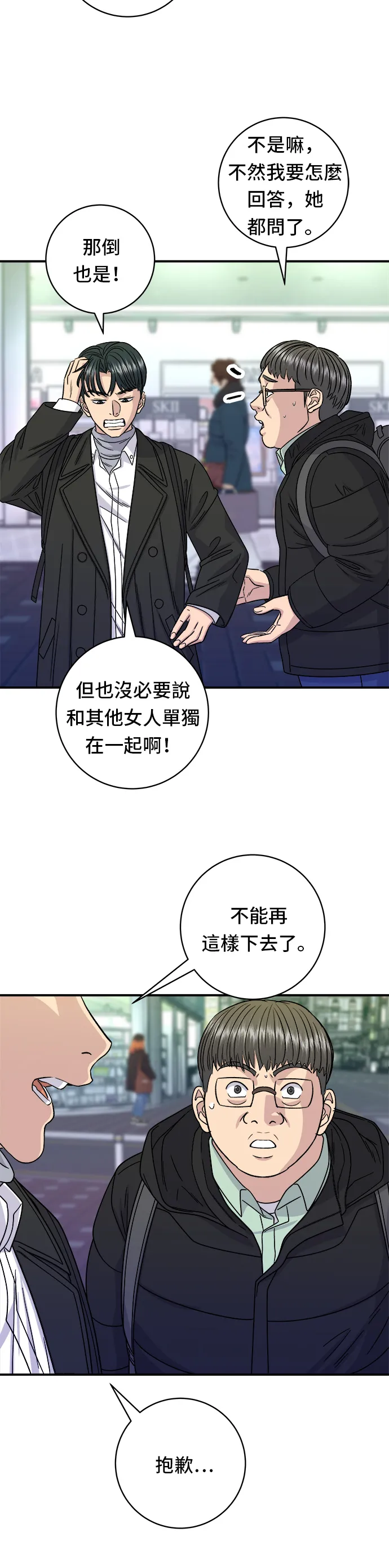 第95话 拌飯 第27页