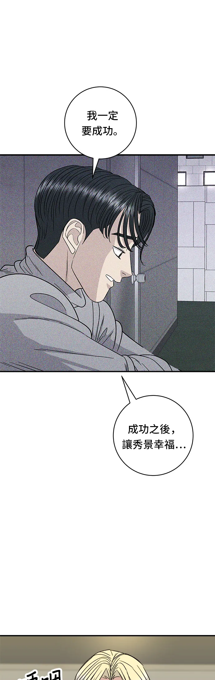 第95话 拌飯 第34页