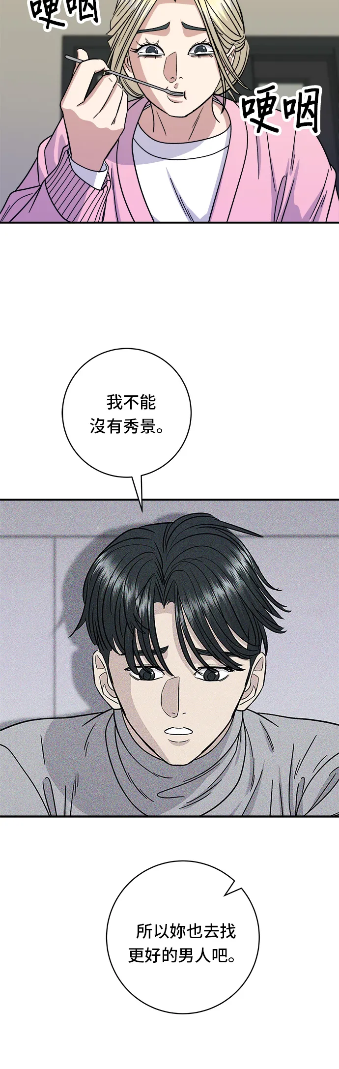 第95话 拌飯 第35页