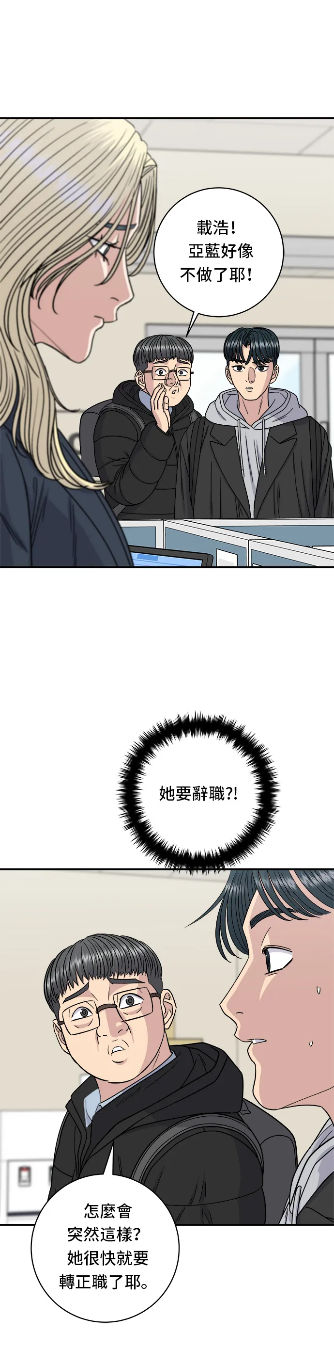第96话 鐵鍋棉花糖 第3页