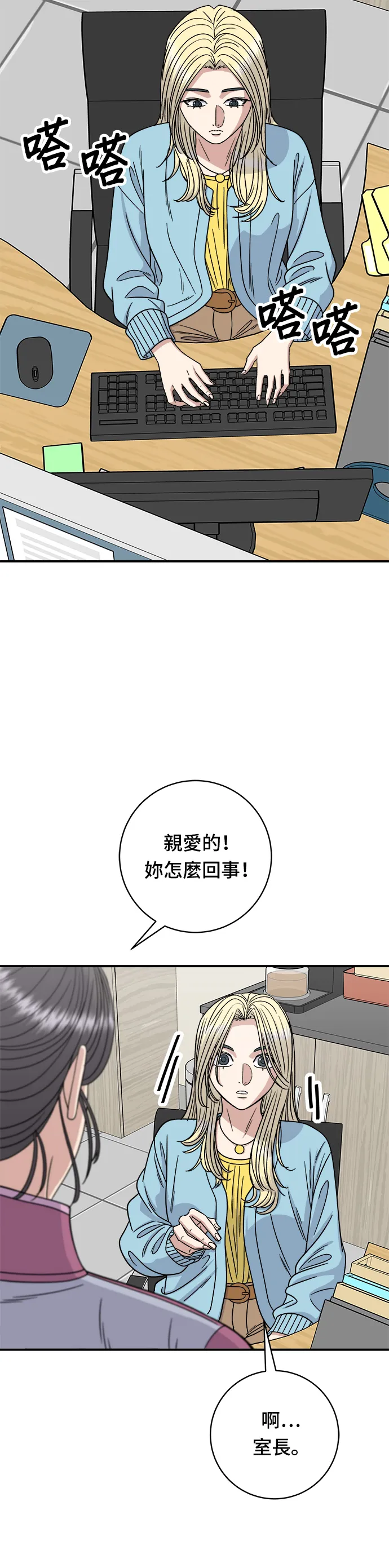 第96话 鐵鍋棉花糖 第5页